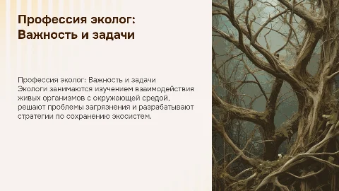 профессия эколог