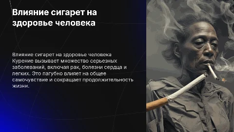 влияние сигарет на организм человека