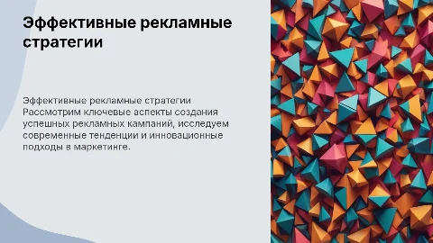 презентация рекламная