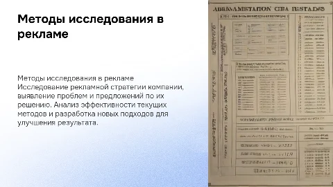 Методология и методы исследования в рекламе