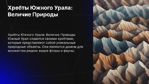 Хребты южного урала