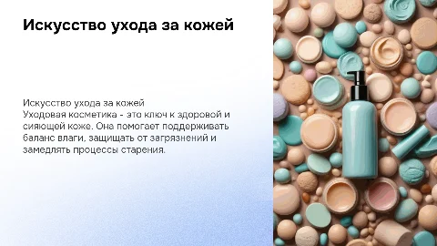 уходовая косметика