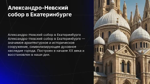 александро-невский собор города екатеринбург