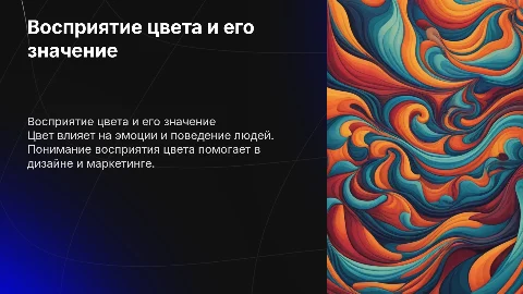 восприятие цвета