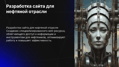 Разработка сайта в помощь нефтяннику
