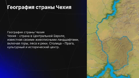География страна чехия,