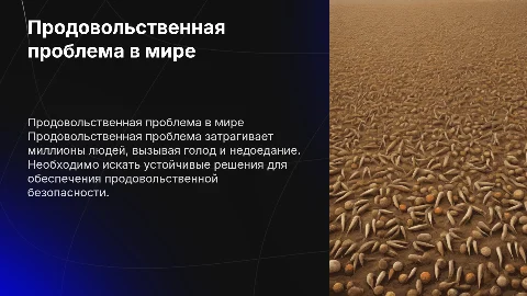 продовольственная проблема