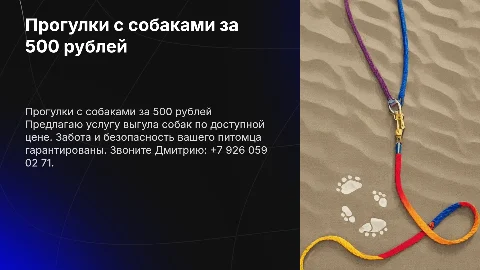 Гуляю с собаками за 500 рублей: услуги Дмитрия