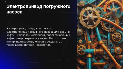 Электропривод погружного насоса: принцип работы и преимущества