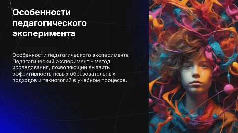особенности педагогического эксперимента