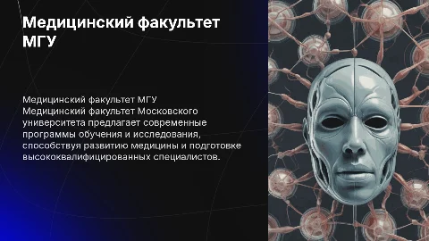 Медицинский факультет в Московском университете
