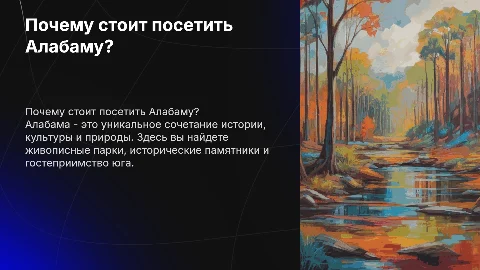 Почему следует посетить Алабаму?