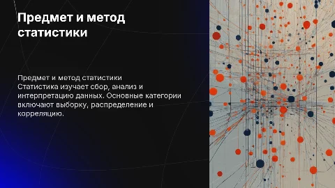 предмет метод и основные категории статистики как науки