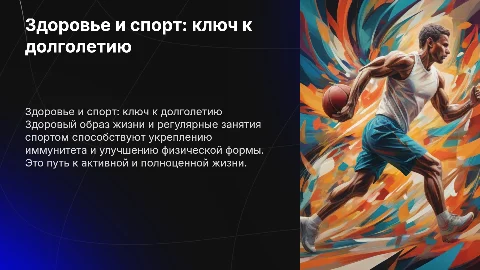 здоровье и спорт