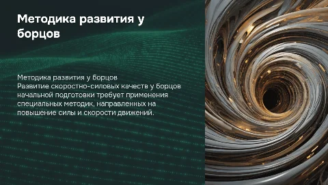 Методика развития скоростно-силовых качеств у борцов