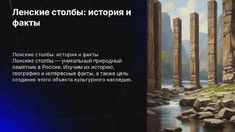 Ленские столбы: история, факты и география памятника