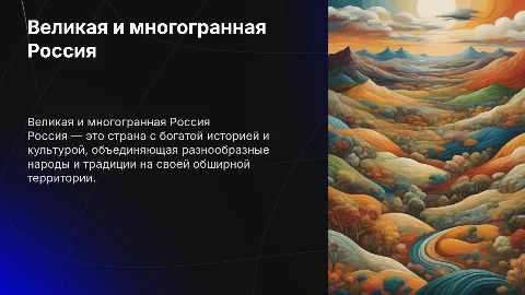 Моя россия