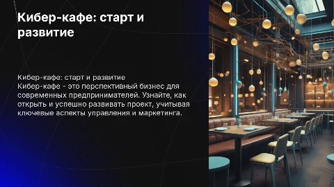 кибер-кафе как бизнес, как открыть и развивать проект