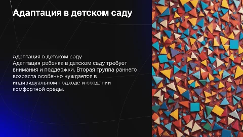 Презентация "Адаптация ребенка в детском саду" для родителей