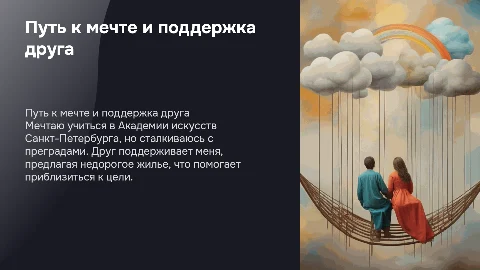 Путь к мечте: учёба в Академии искусств Санкт-Петербурга