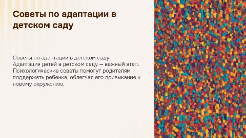 Советы психолога родителям по адаптации детей в детском саду