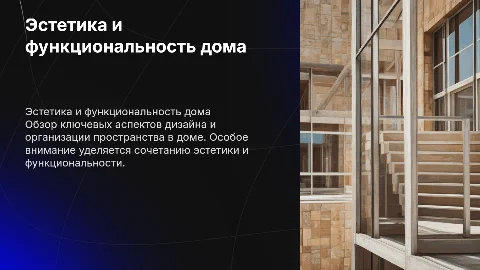 презентация по дому