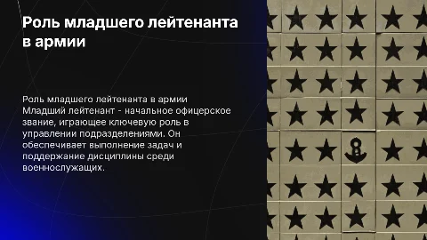 младший лейтенант