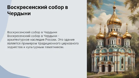 здание Воскресенского собора город чердынь