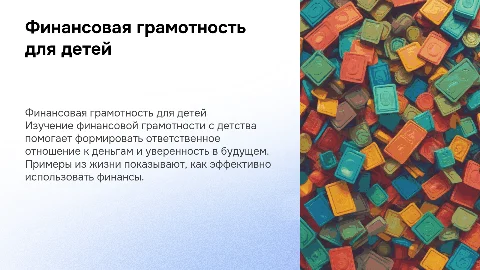 Финансовая грамотность для детей: основы и примеры