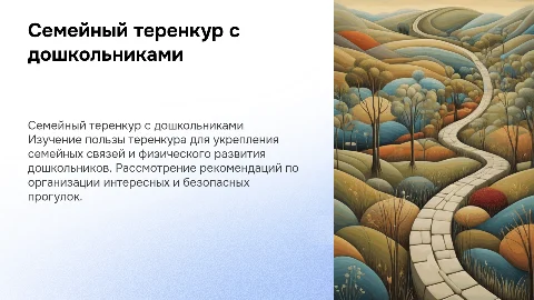 Семейный теренкур с дошкольниками