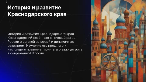 История, современность и развитие 10-го субъекта РФ