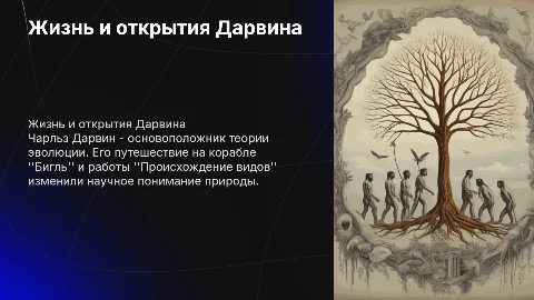 Биография Дарвина