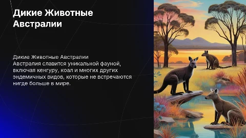 Дикие Животные Австралии