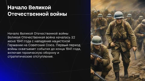 Презентация по истории России: Начало Великой Отечественной войны