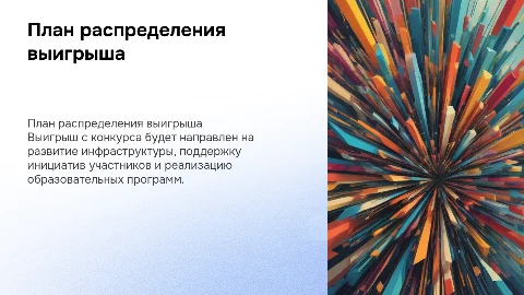 План распределения выигрыша с конкурса первичных отделений