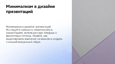 Серо-бледный фон и фиолетовые акценты в минимализме