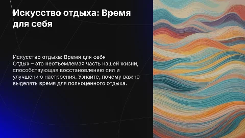 Отдых