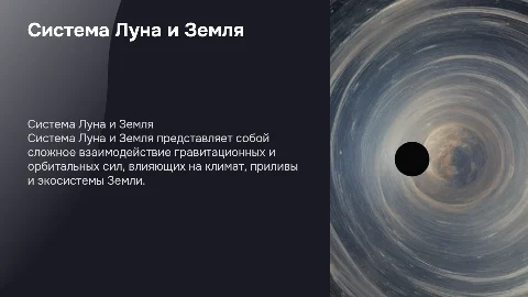 система луна и земля