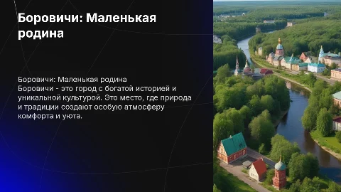 Боровичи Моя маленькая родина