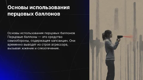 максимально простую призентацию про перцевые болоны