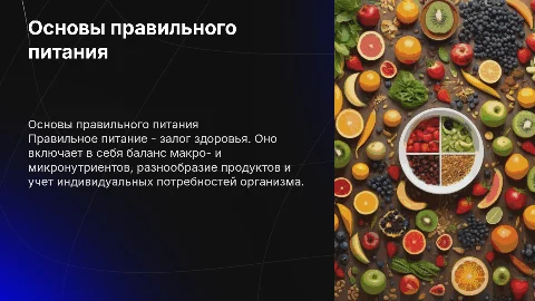 Гайд по правильному питанию