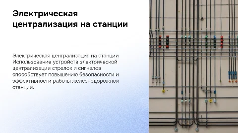 Оборудование участковой станции с электрической централизацией