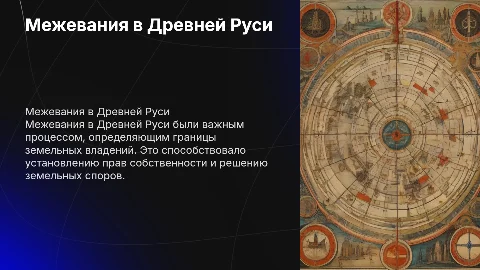 Межевания в Древней Руси