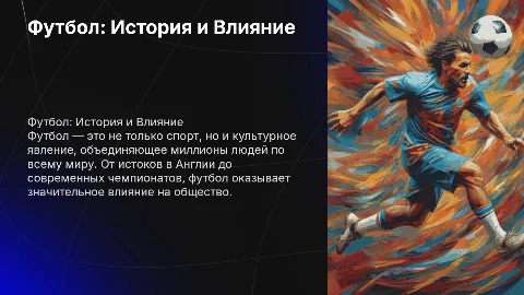 Спорт Футбол,что бы было много информации