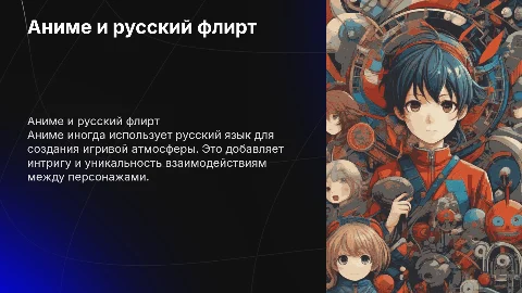 аниме аля иногда кокетничает со мной по русски