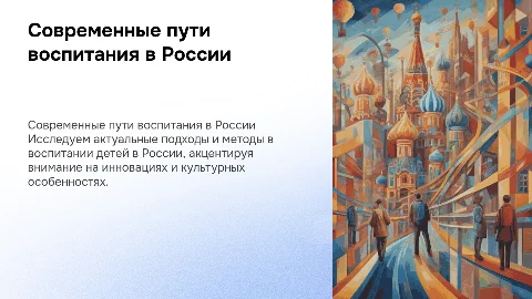 Современная навигация воспитания в России