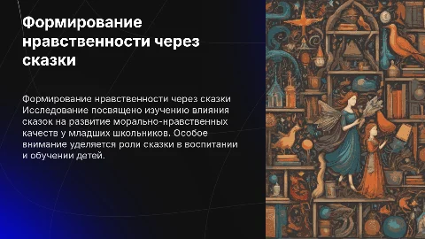 Формирование морально-нравственных качеств младших школьников
