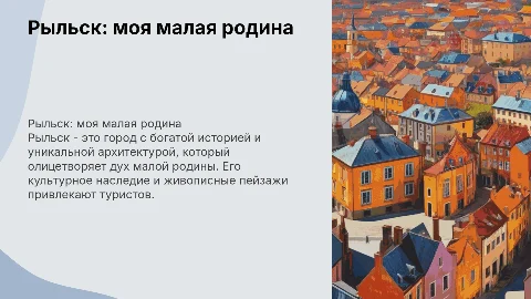 Рыльск моя малая родина