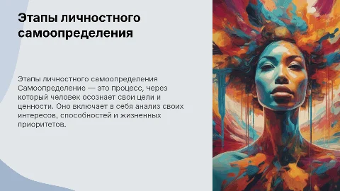 этапы самоопределения