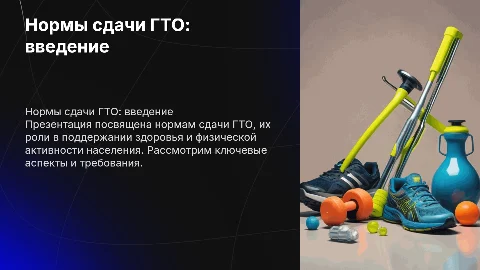нормы сдачи гто